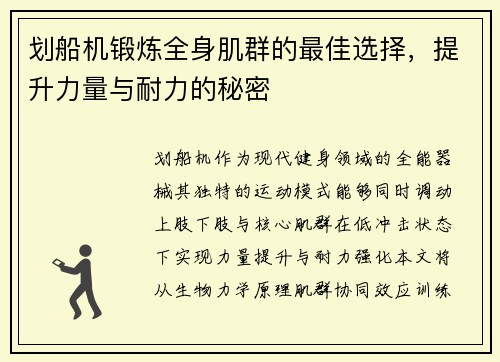 划船机锻炼全身肌群的最佳选择，提升力量与耐力的秘密