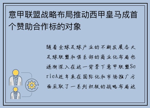 意甲联盟战略布局推动西甲皇马成首个赞助合作标的对象