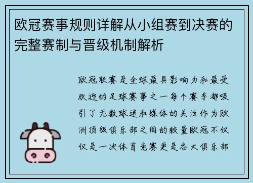 欧冠赛事规则详解从小组赛到决赛的完整赛制与晋级机制解析