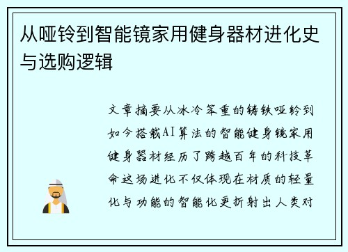 从哑铃到智能镜家用健身器材进化史与选购逻辑