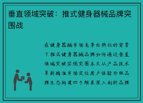 垂直领域突破：推式健身器械品牌突围战