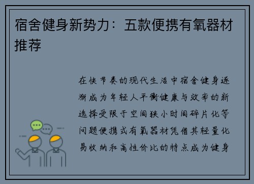 宿舍健身新势力：五款便携有氧器材推荐