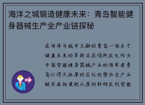 海洋之城锻造健康未来：青岛智能健身器械生产全产业链探秘