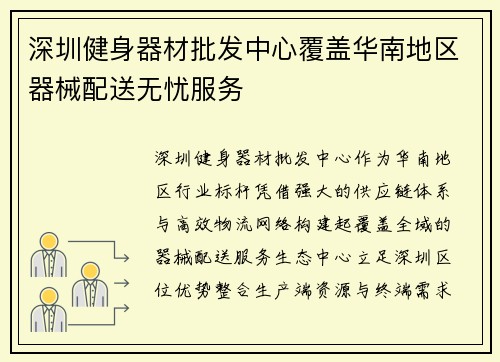 深圳健身器材批发中心覆盖华南地区器械配送无忧服务