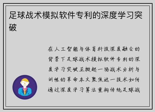 足球战术模拟软件专利的深度学习突破